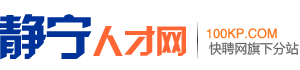 静宁招聘